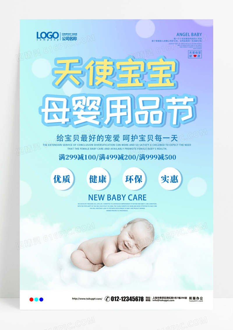 简约小清新天使宝宝母婴海报