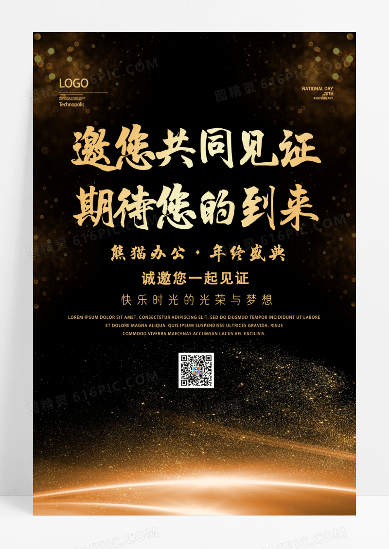 黑金年终盛典年会晚会邀请函海报