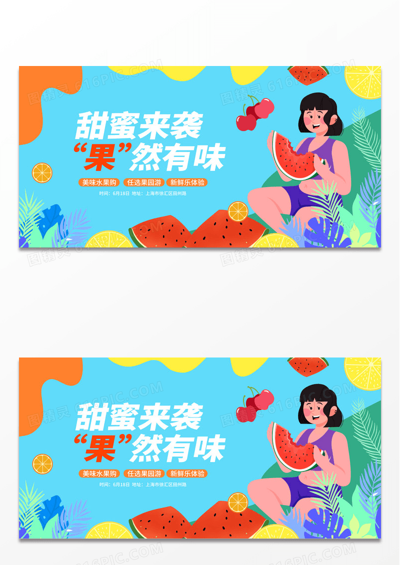 蓝色时尚扁平水果活动促销展板设计