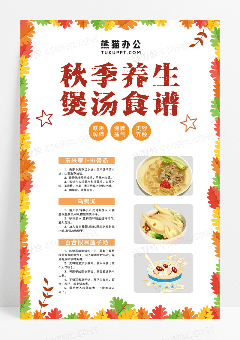 秋季养生煲汤简单大气深棕秋天秋季养生煲汤食谱宣传海报