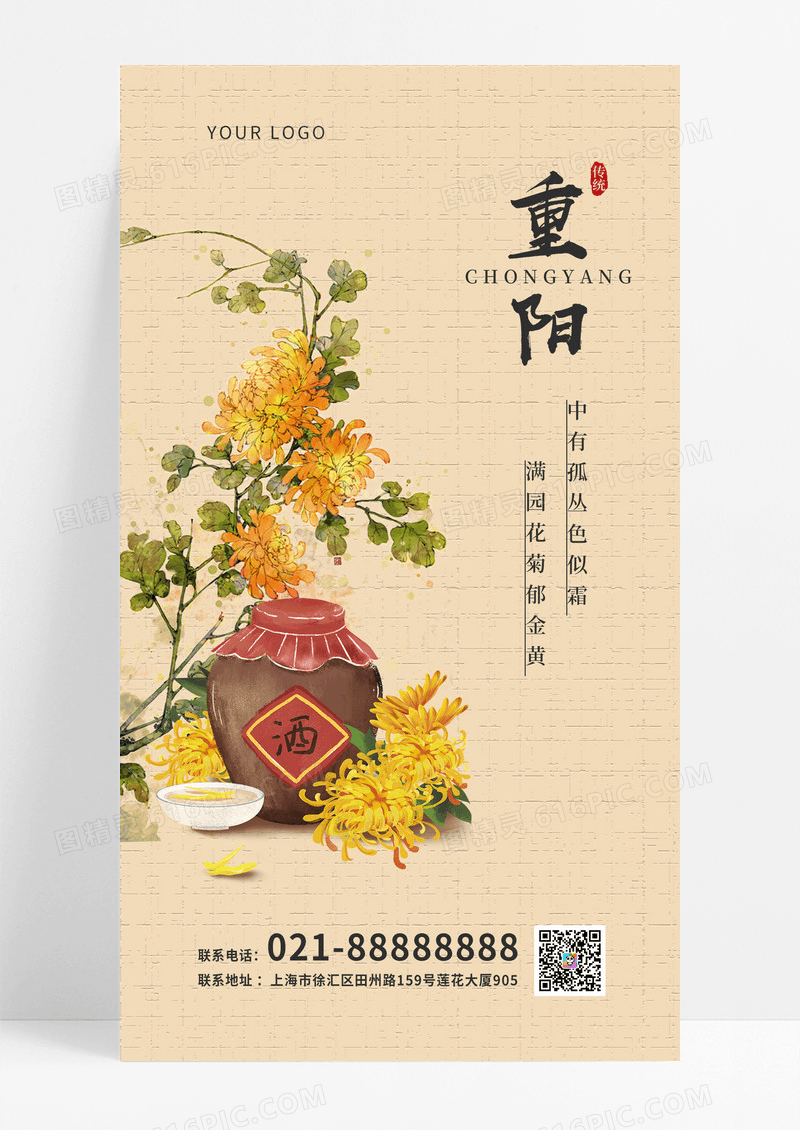 黄色九九重阳节简约插画农历九月九日传统节日手机海报