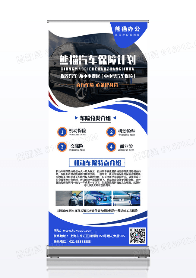 简约车险分类介绍机动车车险特点介绍保险展架