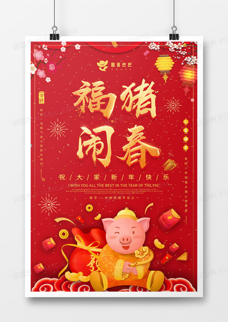 红色福猪闹春新年节日海报设计