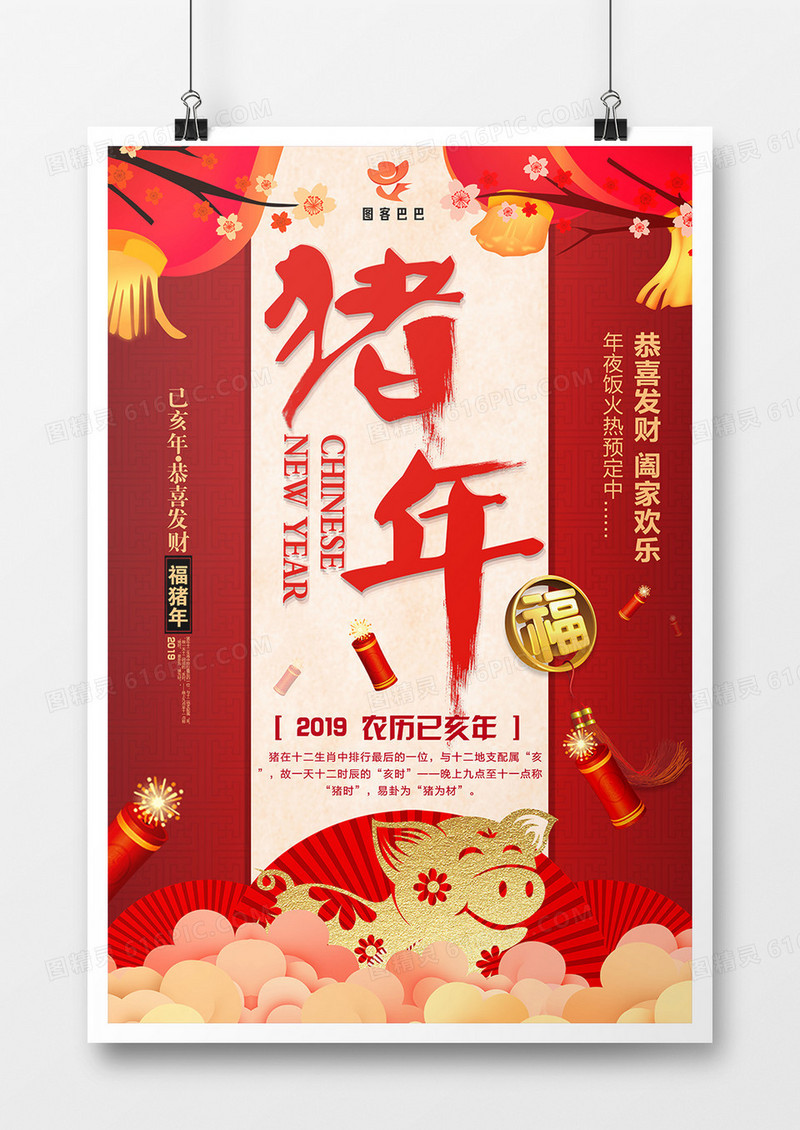 原创时尚红色猪年海报