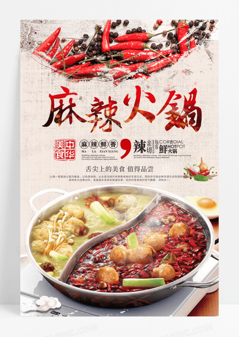 重庆火锅美食海报下载