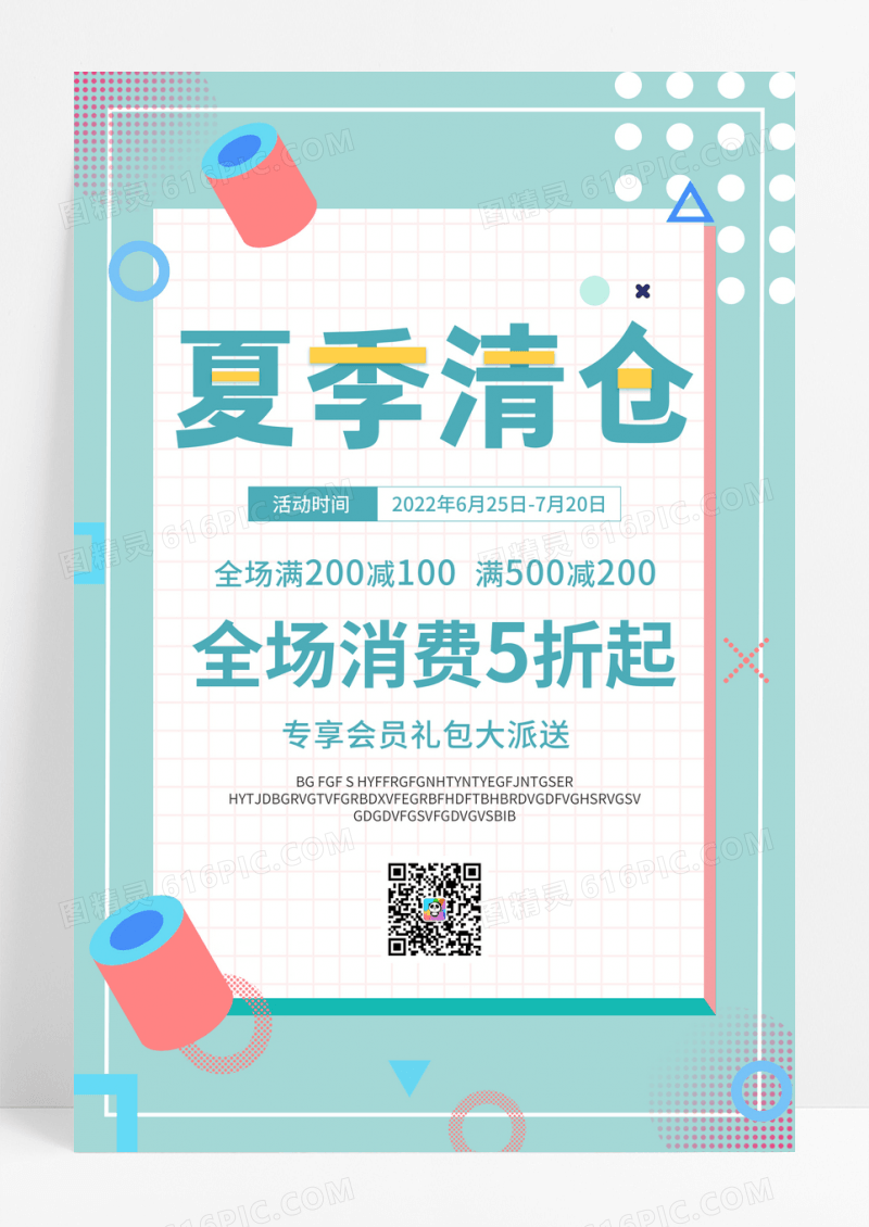 蓝色简约大气几何风夏季清仓促销海报
