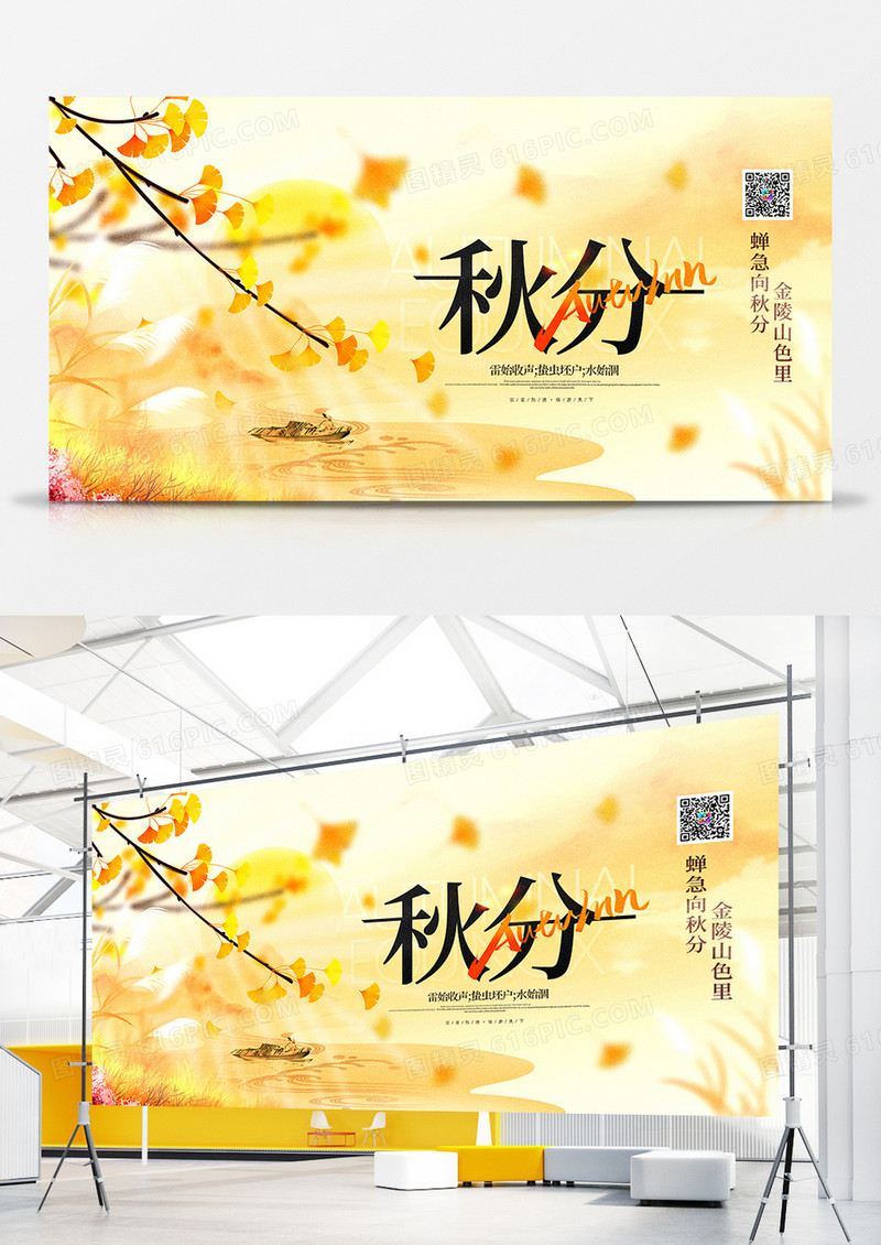 创意金色二十四节气秋分展板
