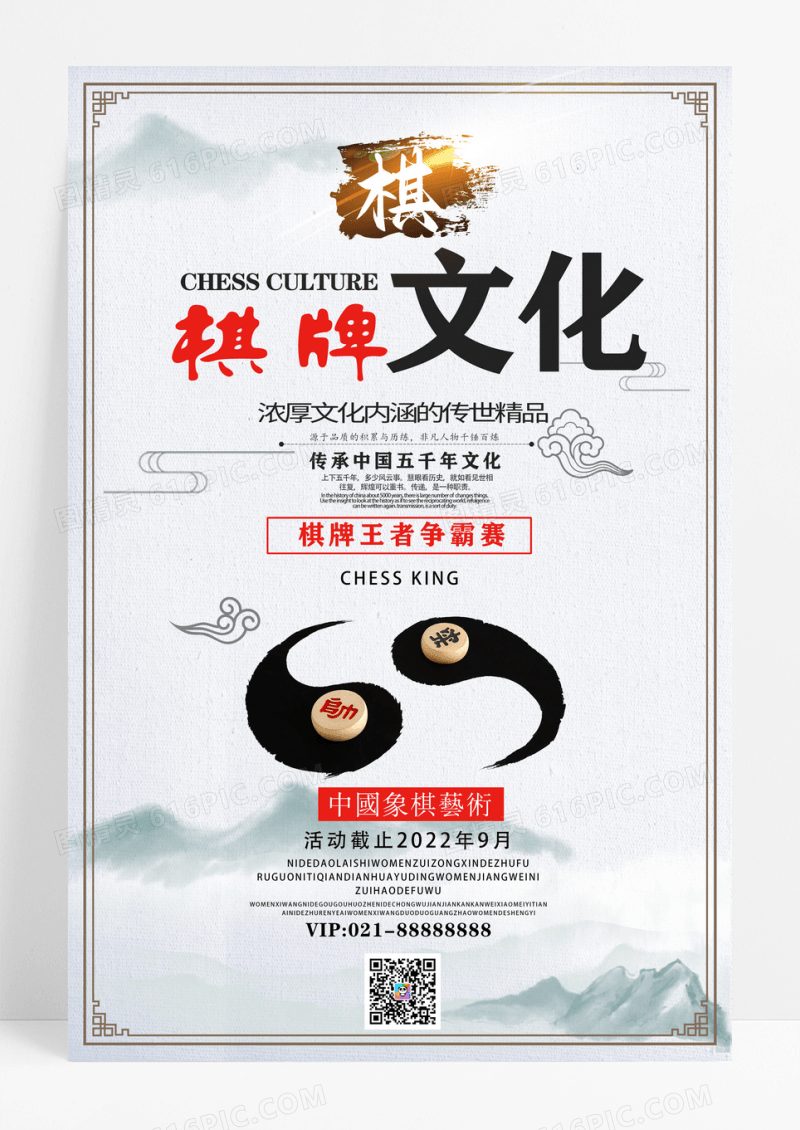 中国风棋牌大赛海报