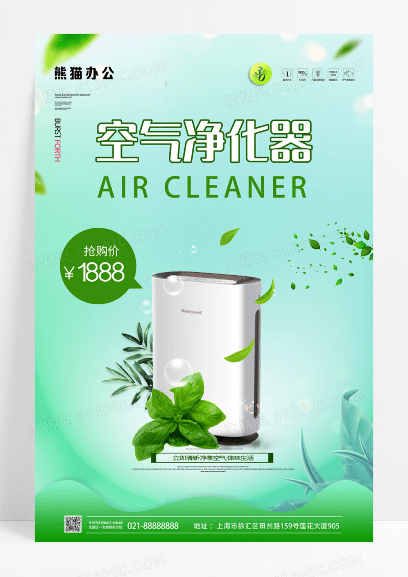 简约清新空气净化器促销海报
