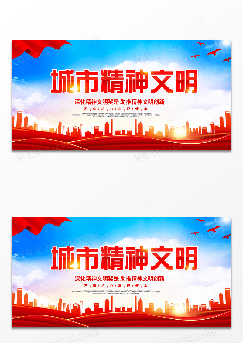 红色时尚大气精神文明建设党建展板设计