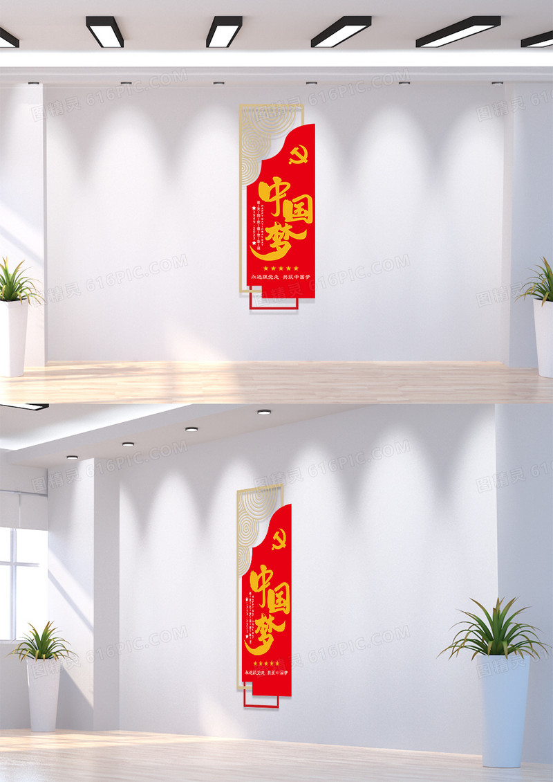 红色中国梦党建文化墙