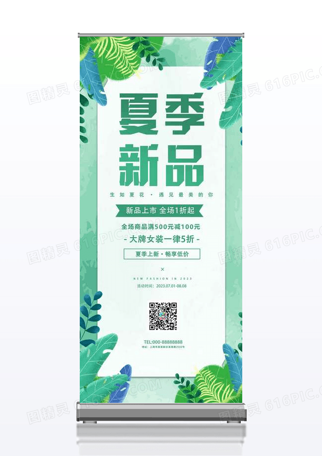 时尚大气夏季新品宣传促销活动展架易拉宝