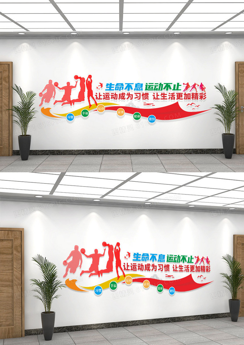 彩色简约体育文化墙生命在于运动健身房文化墙