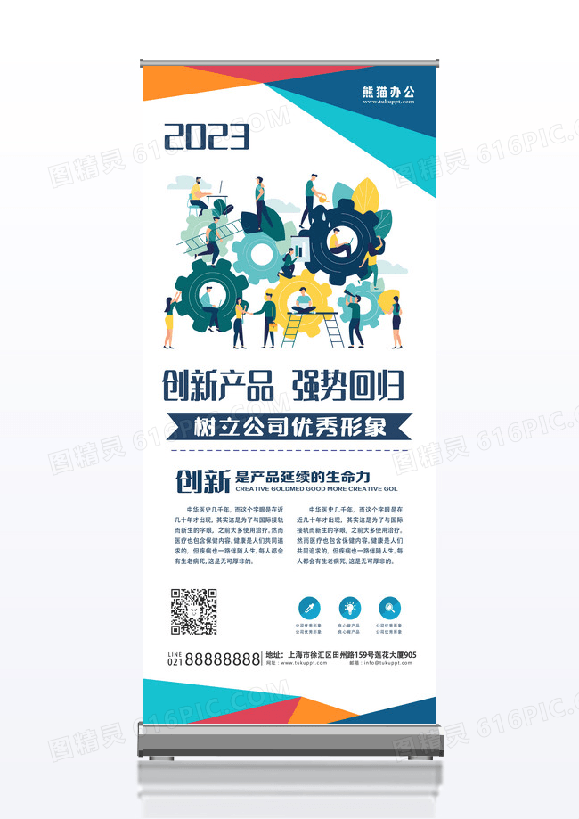 蓝色大气企业产品更新宣传促销易拉宝设计