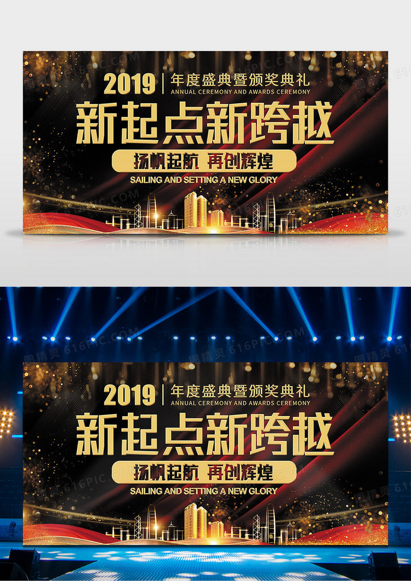 2019年猪年年终舞台新起点新跨越
