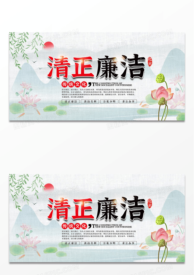 古风清新清正廉洁中国传统文化展板