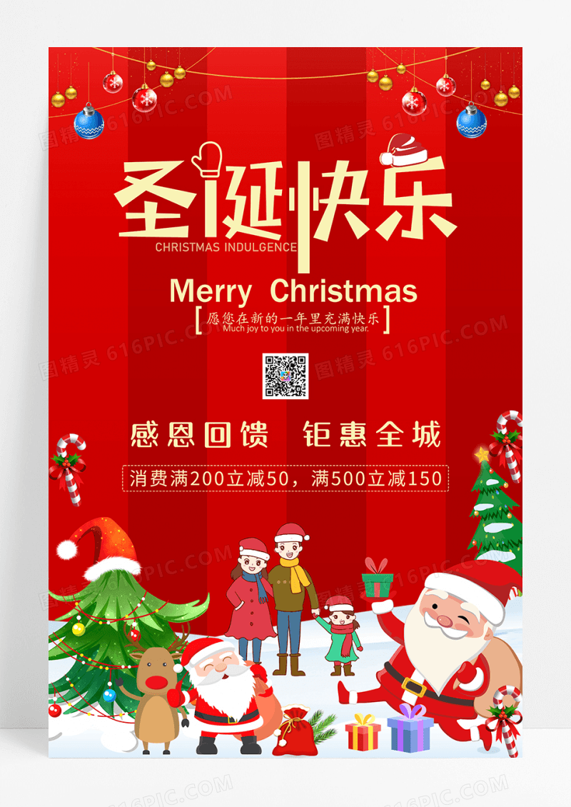 红色圣诞快乐海报