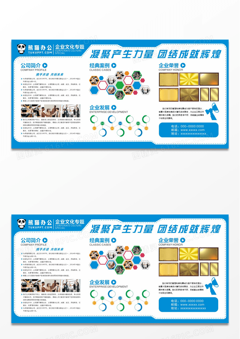 蓝色企业文化宣传栏展板