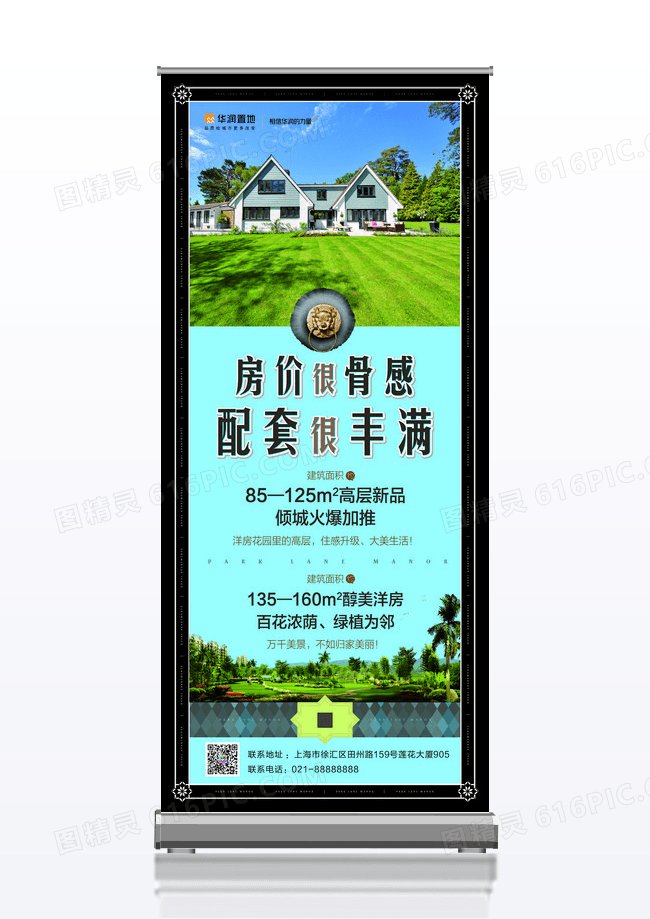 时尚创意简洁地产活动展架