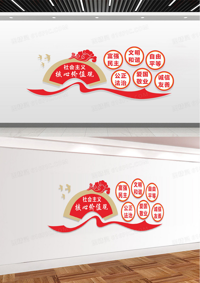 红色社会主义核心价值观文化墙