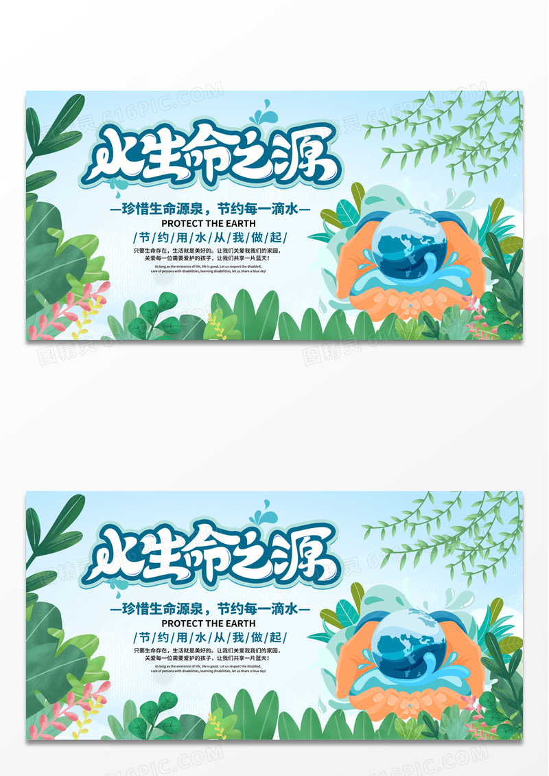 节约用水宣传展板水生命之源节约用水从我做起展板