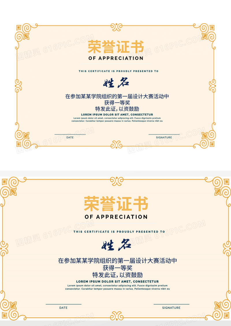设计大赛比赛获奖金色荣誉证书