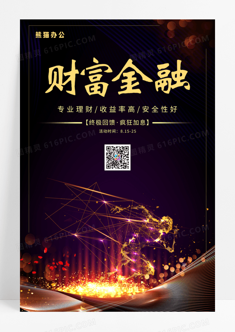黑金金币财富金融投资金融理财海报