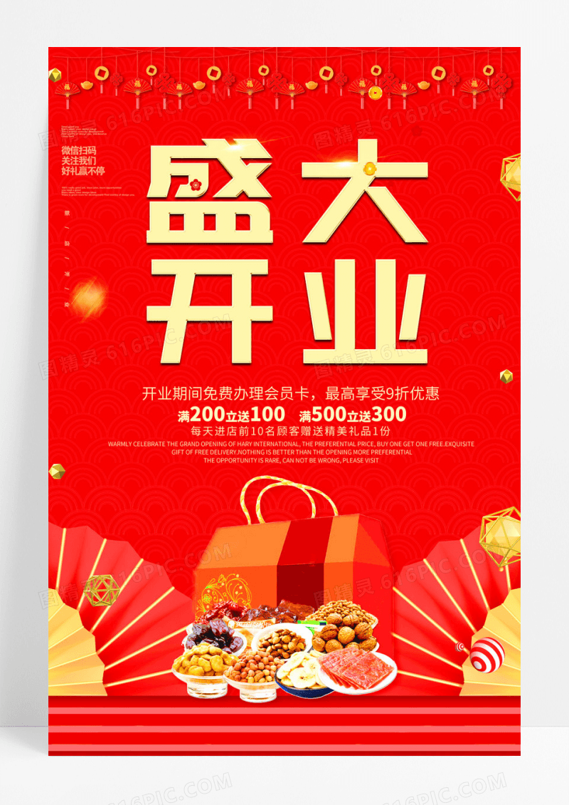 盛大开业喜庆盛典促销宣传海报