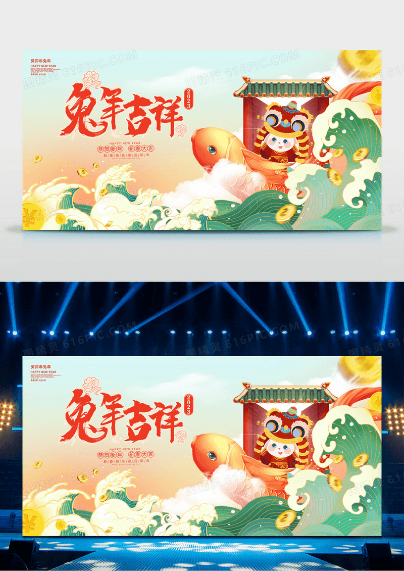 黄色国潮风虎年吉祥2023新年新春兔年国潮展板设计