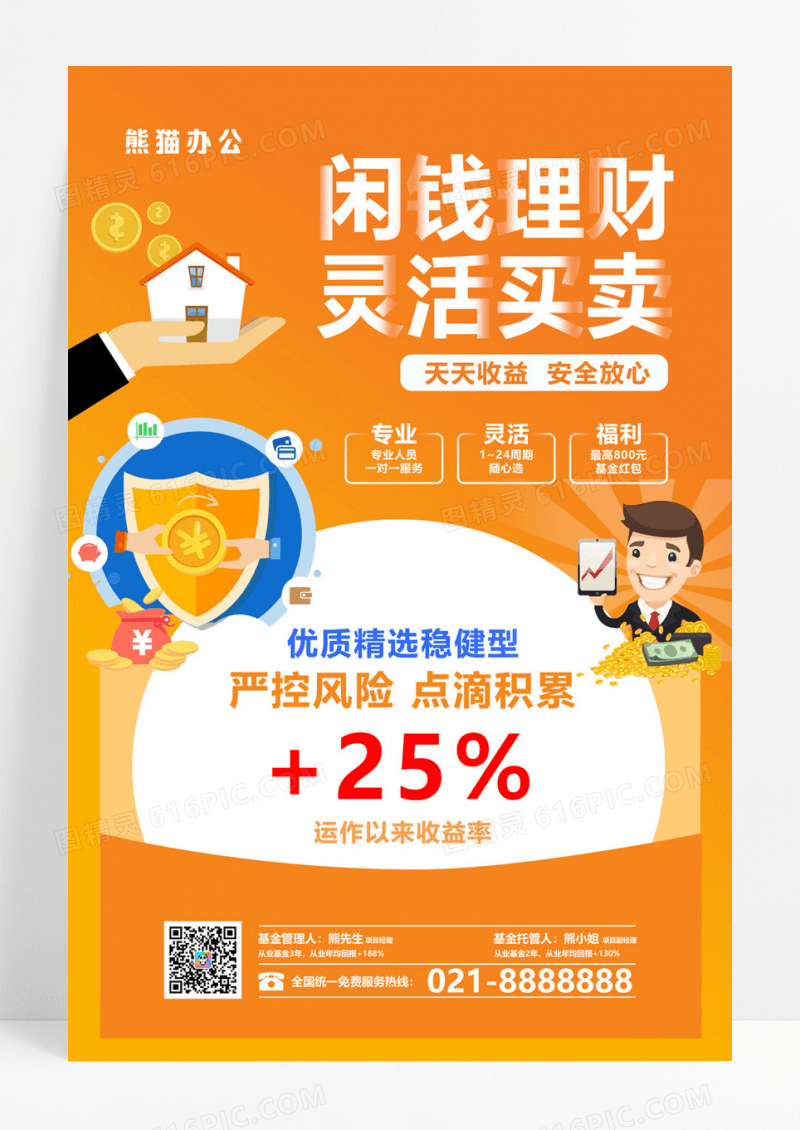  橙色渐变金币梯子闲钱理财灵活买卖海报