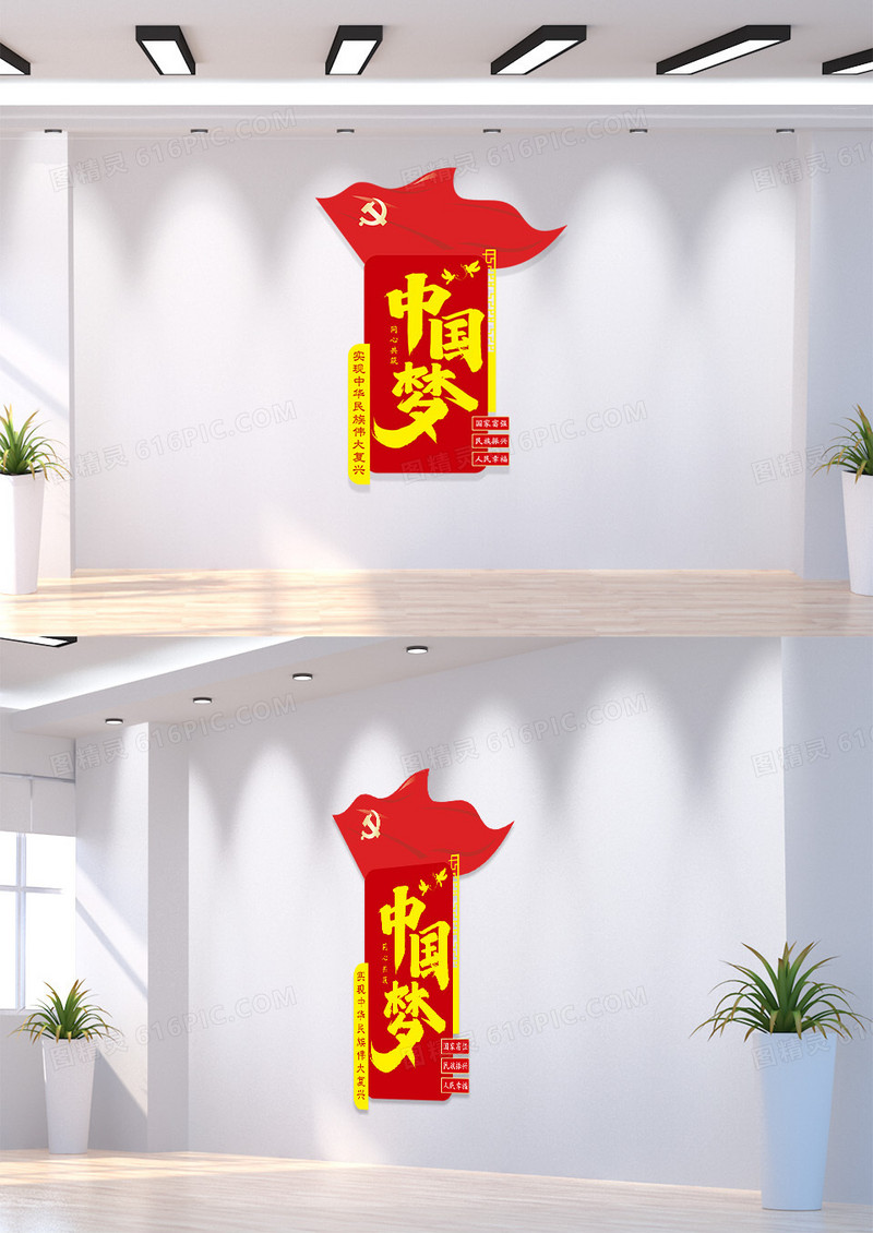 简约中国梦党建文化墙