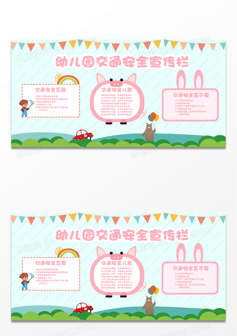 蓝色卡通交通安全五要五不要宣传栏设计幼儿园交通安全