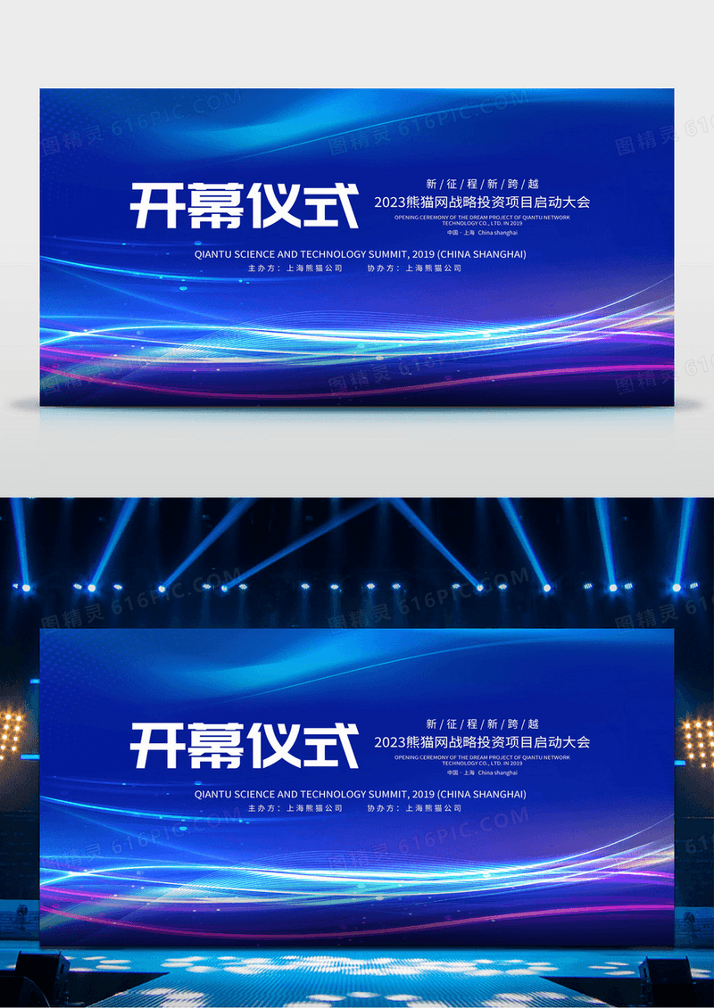 蓝色开幕仪式年会答谢会背景