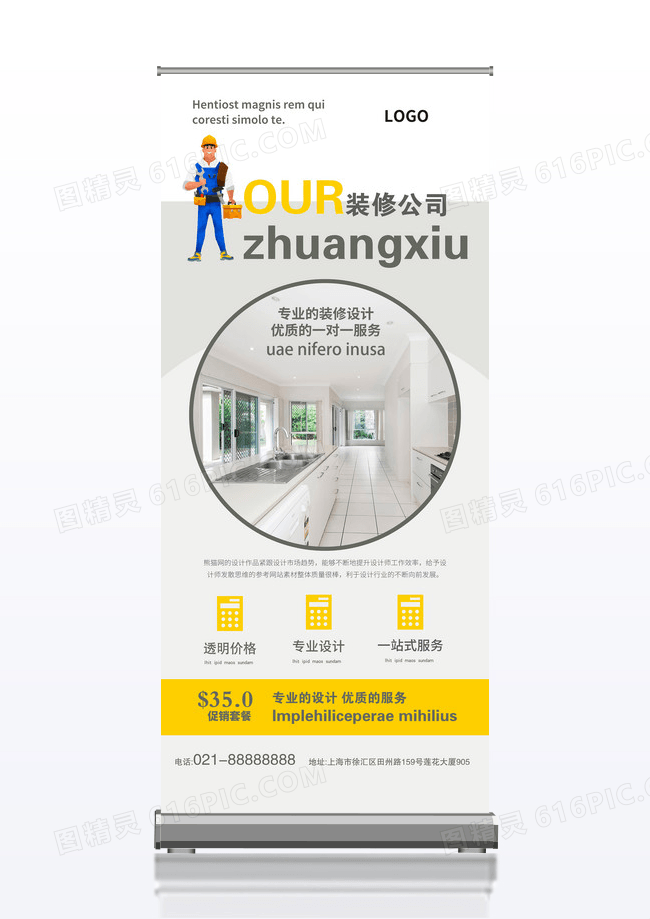 简约大气时尚装修公司业务宣传x展架
