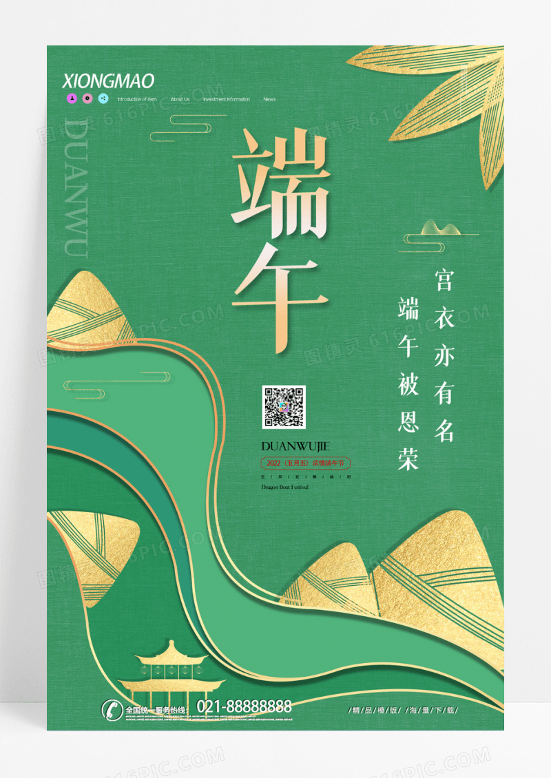 大气简约线条端午节海报设计
