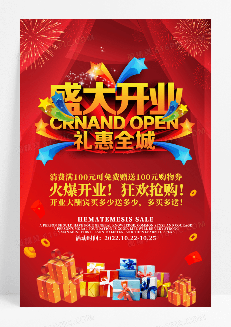 红色盛大开业海报