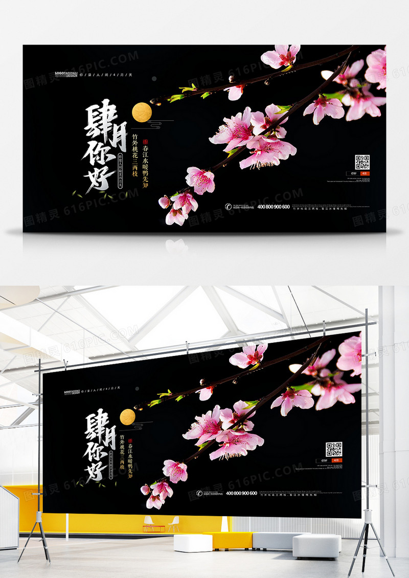 创意唯美4月你好月份问候展板设计
