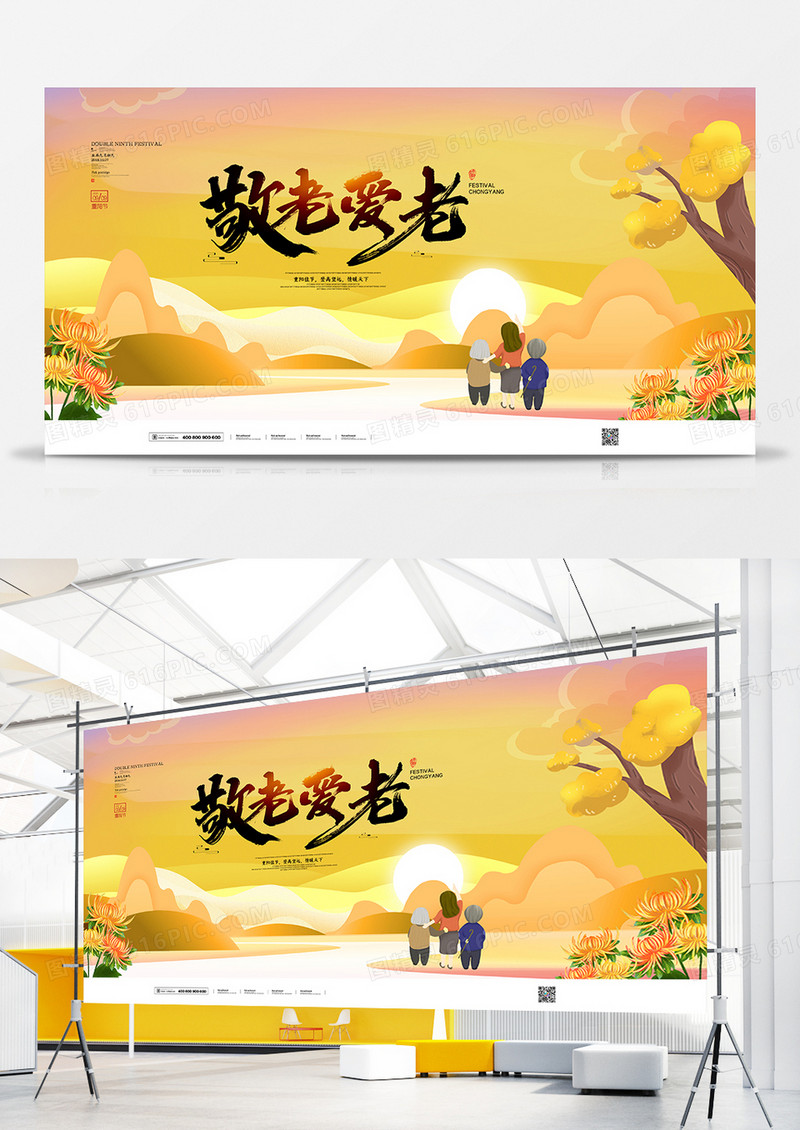 简约唯美温馨重阳节敬老爱老宣传展板