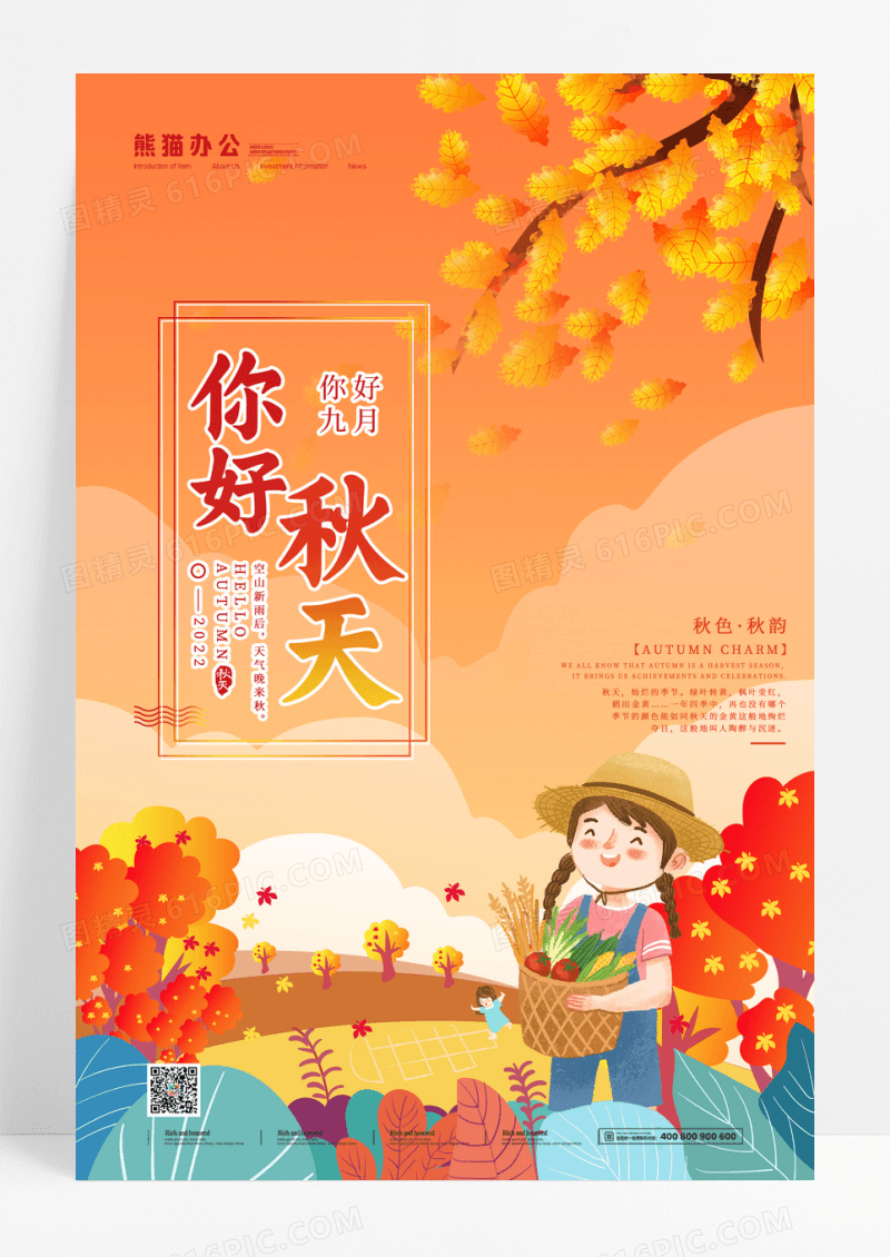 唯美金色你好秋天你好九月秋季宣传海报