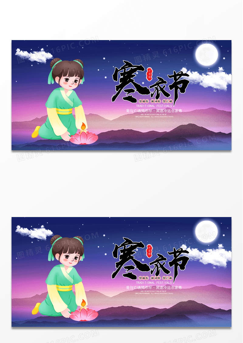 简约深色简约寒衣节中国传统节日宣传展板设计