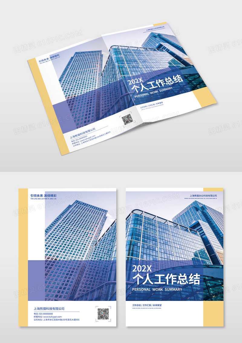 蓝色科技企业个人工作总结封面设计