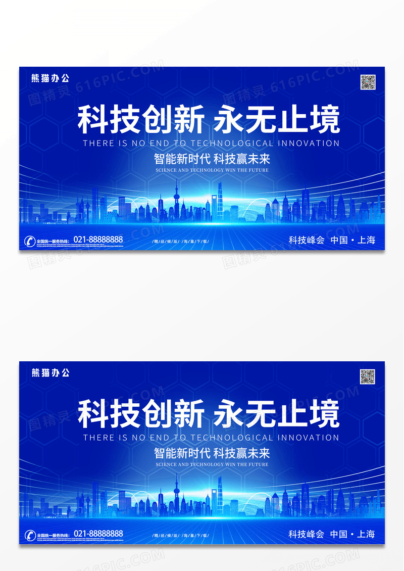 大气蓝色时尚科技创新智能互联网展板背景科技创新展板