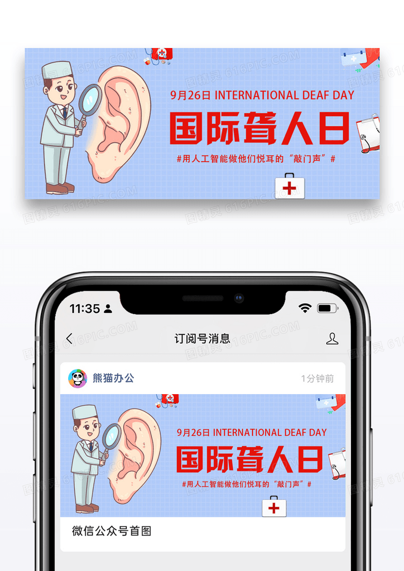 国际聋人日关注聋人彩色卡通公众号首图