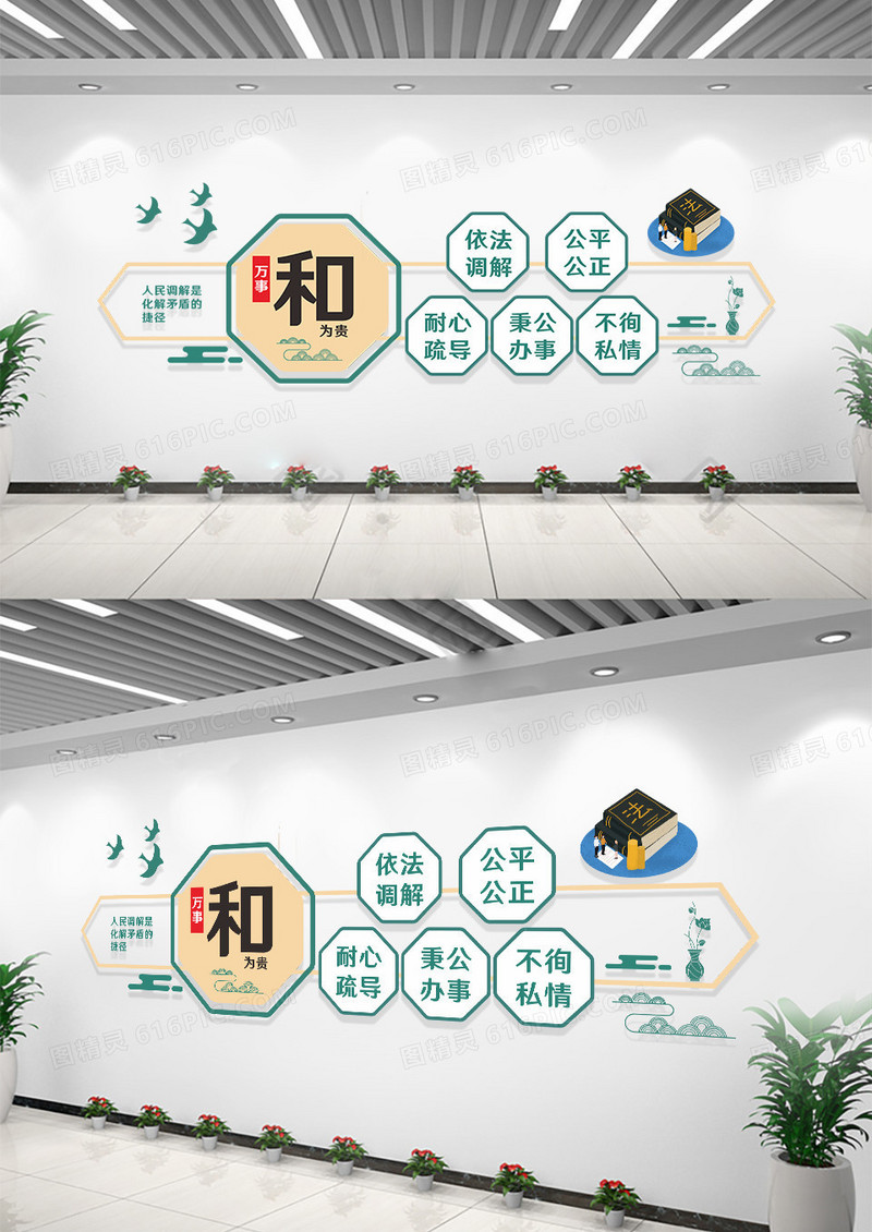 党建绿色简约风万事和为贵人民调解室文化墙