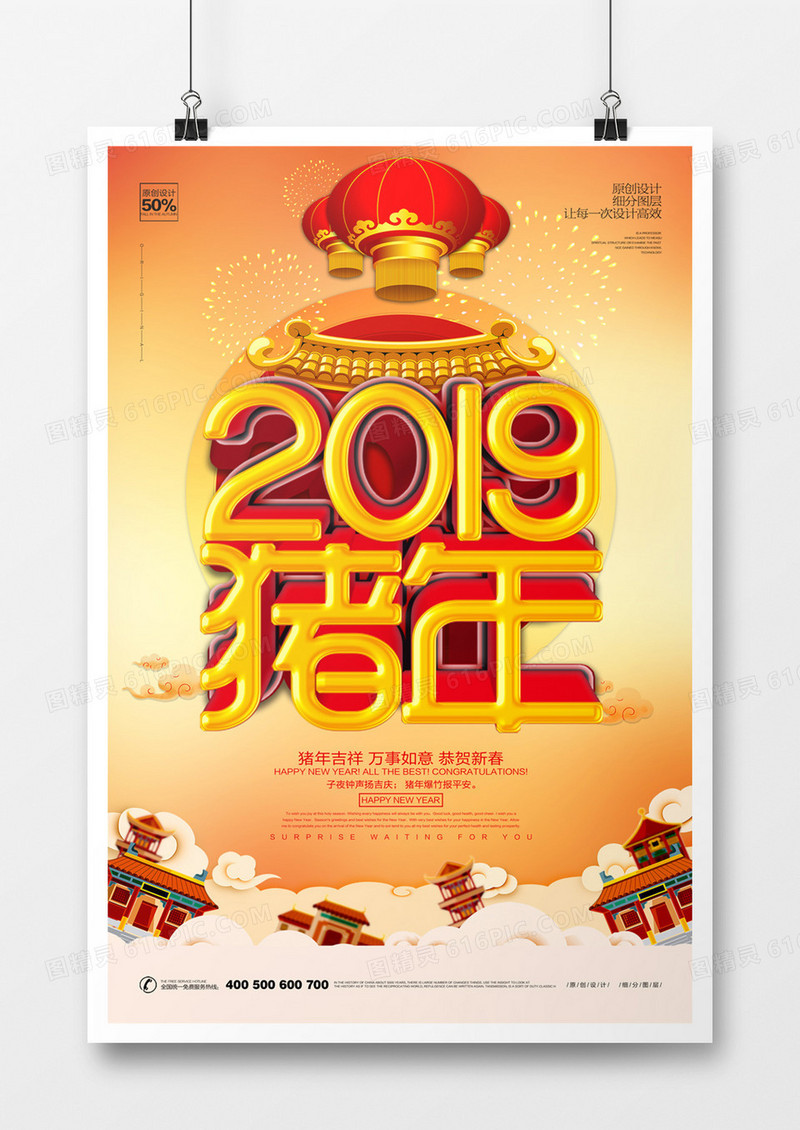 创意时尚2019猪年宣传海报模板设计 