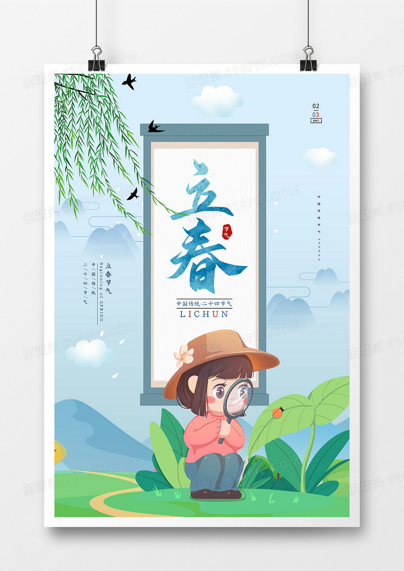 清新创意中国传统二十四节气立春海报