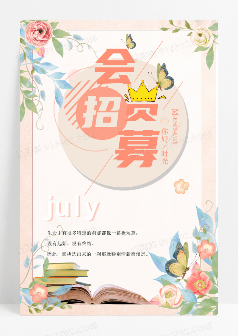 小清新书本会员招募海报