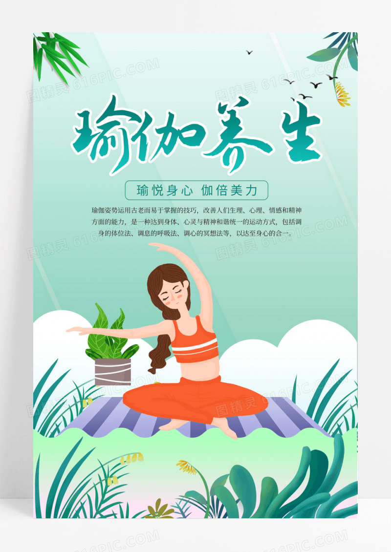 绿色创意插画简洁瑜伽养生海报