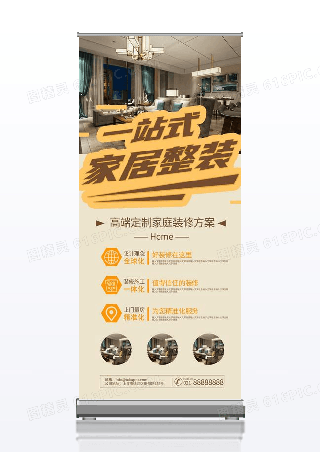 一站式家居简约棕色宣传展架