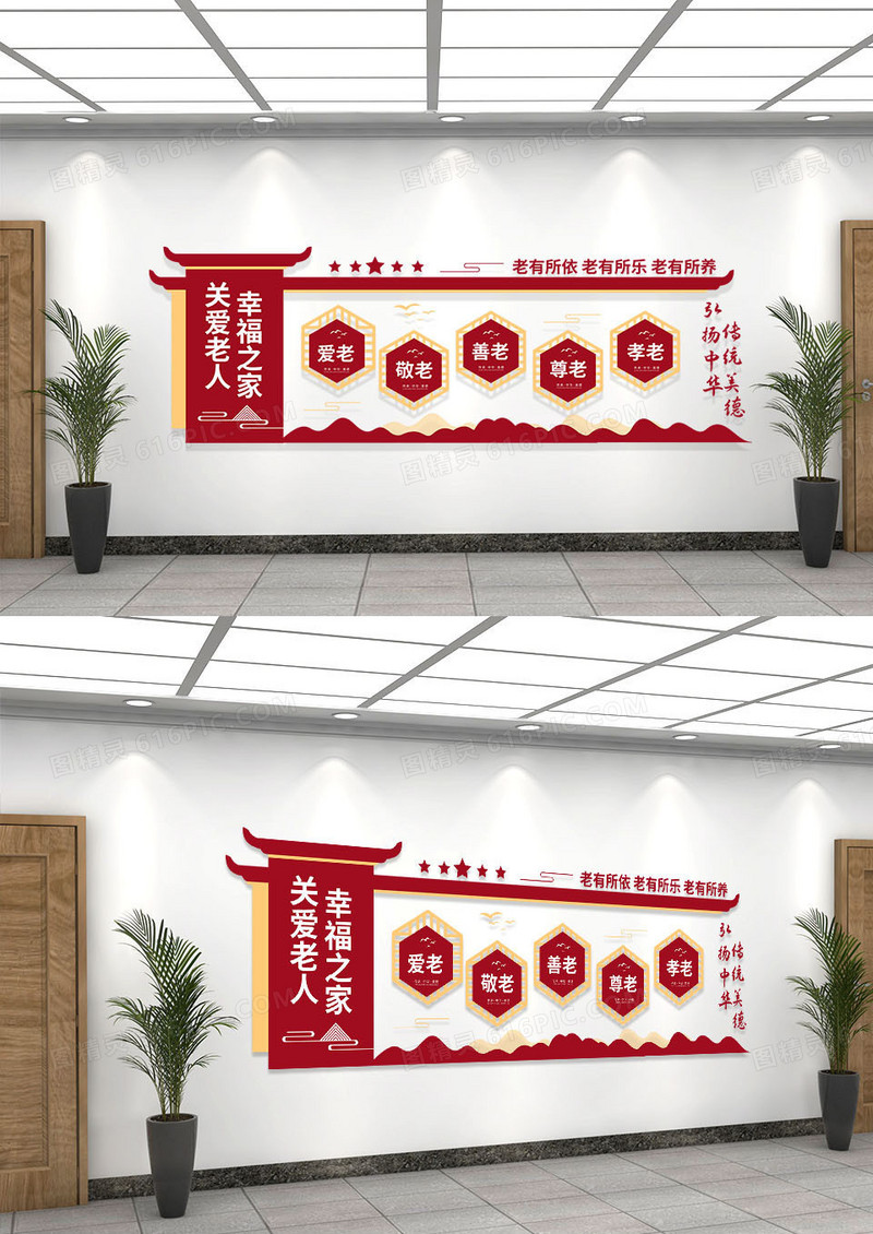 棕色简洁关爱老人幸福之家养老院文化墙设计